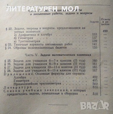 Сборник конкурсных задач по математике с решениями.  В. С. Кущенко 1976 г., снимка 5 - Учебници, учебни тетрадки - 27425835