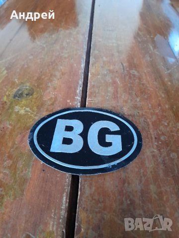 Стар знак,табела BG