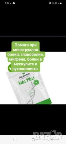 Doctorem Vita Plus лечебни пластири , снимка 3 - Други стоки за дома - 43481992