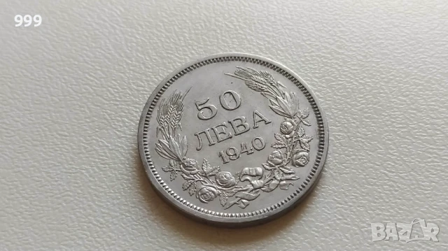 50 лева 1940 България - №2, снимка 1