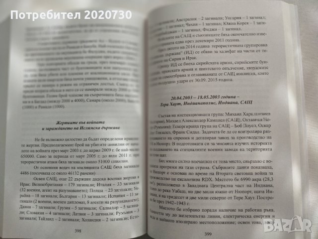 Време за мъже - Михаил Харалампиев, снимка 9 - Специализирана литература - 43227358