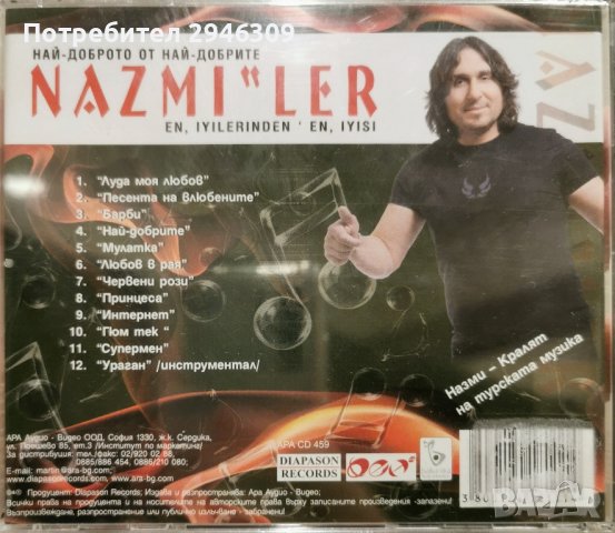 орк. Назмилер - Най-доброто от най-добрите, снимка 2 - CD дискове - 43441380