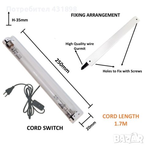 Противомикробна UV стерилизираща лампа за гардероб, 31 см, снимка 4 - Лед осветление - 42964363