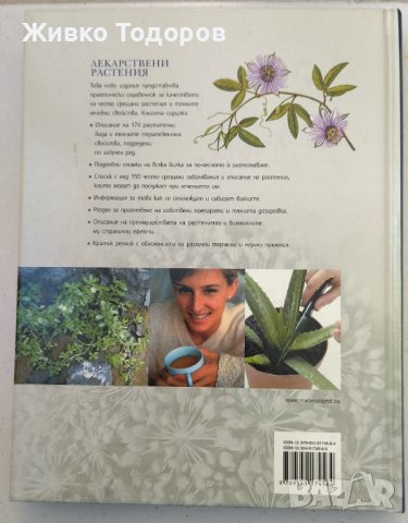Reader's Digest - Лекарствени растения / Супер салати (Комп. 45 лв.)., снимка 2 - Енциклопедии, справочници - 44059701
