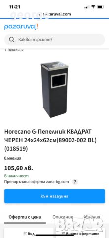 Пепелник квадрат Horecano - нов, снимка 2 - Други стоки за дома - 43523513