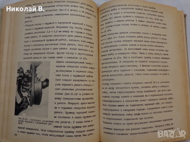 Книга Ремонт на автомобили Ниса 521 на Руски език 1981 год., снимка 17 - Специализирана литература - 36880485