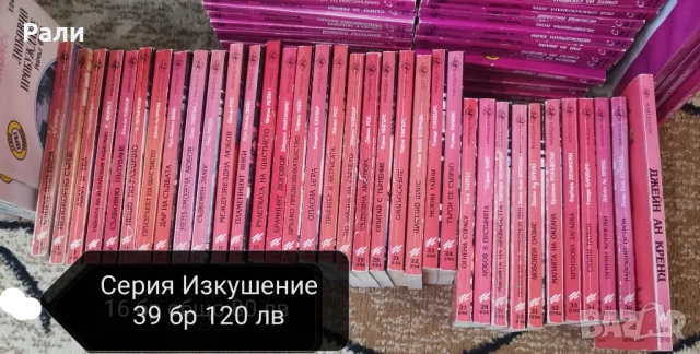 Любовни романи на издателство Арлекин и Хермес , снимка 3 - Художествена литература - 51396585