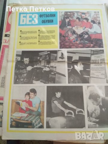 Вестник Старт 72 г., снимка 8 - Колекции - 44043267