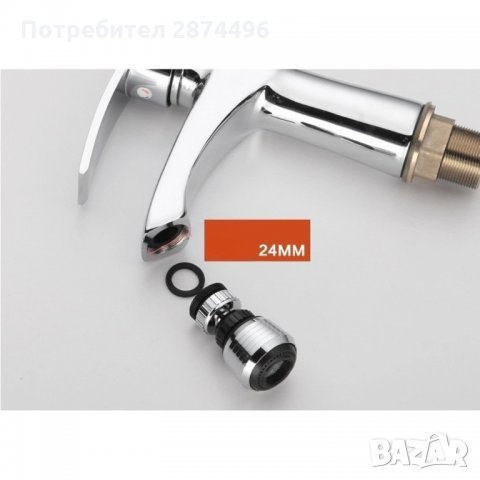 Aerator Двустепенен аератор за смесител, снимка 6 - Аксесоари за кухня - 34639566