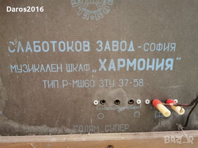 Музикален шкаф Хармония/Supraphon , снимка 15 - Антикварни и старинни предмети - 37275402
