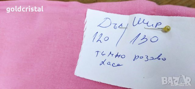 Плат хасе памук