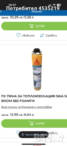 Пяна за лепене на sica 