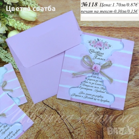 Сватбени покани, Покани за сватба, Сватбена покана, Покана за сватба, снимка 6 - Покани - 40694161