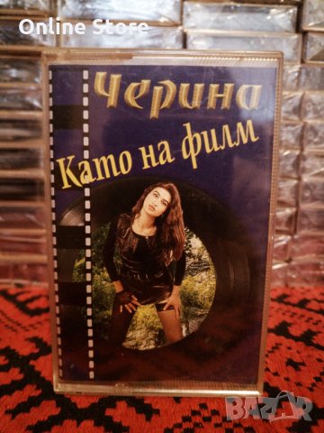 Черина - Като на филм, снимка 1
