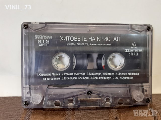Хитовете На Кристал, снимка 2 - Аудио касети - 32619471