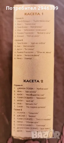 Ара Фолк Хитове 2000(2хMC) , снимка 3 - Аудио касети - 50019350