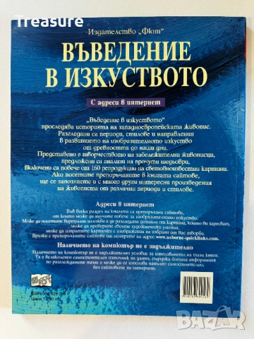 Въведение в изкуството, снимка 2 - Други - 43597382