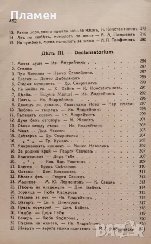 Вечеринки и утра. Томъ 1-2 Иванъ Андрейчинъ /1930/, снимка 4 - Антикварни и старинни предмети - 48892748