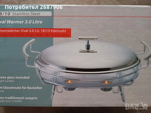 Съд за затопляне на храна със свещи 80 лв.