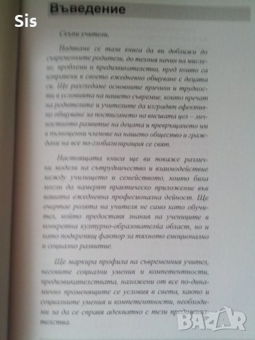 Ефективна комуникация и работа с родители-НОВО, автор Виктор Коцев и Иван Пейчев, снимка 5 - Специализирана литература - 33024401