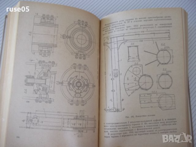 Книга "Курсовое проект.грузоподъем.машин-Н.Руденко"-464 стр., снимка 8 - Специализирана литература - 38298651