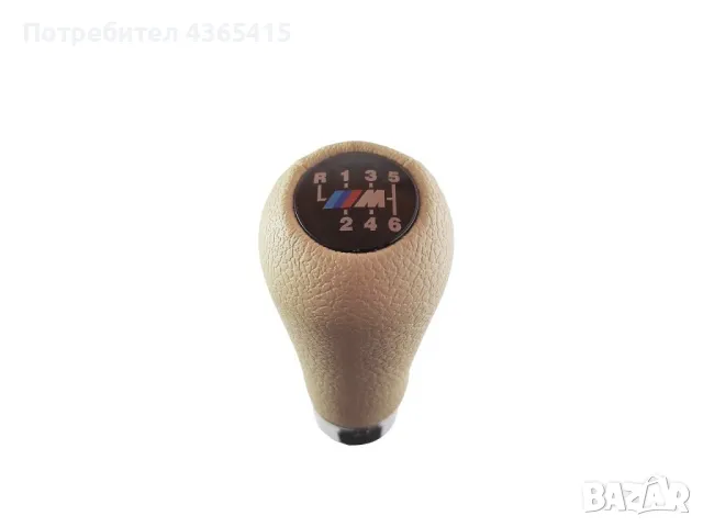 Топка за скоростен лост за BMW 5 Скорости Бежов