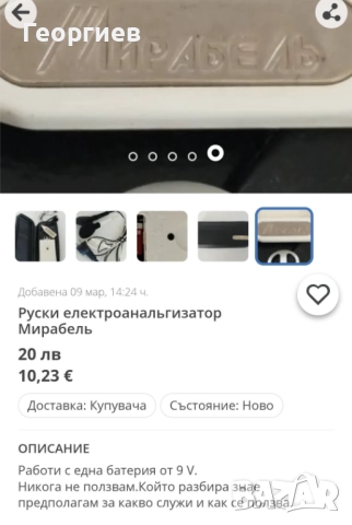 Електроанализатор Мирабел,Фотоапарат Смена 8 М с кожен калъф., снимка 2 - Фотоапарати - 43355142