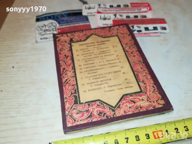 реликва-стара книга от време оно-антика 1202250820, снимка 4 - Антикварни и старинни предмети - 49093453