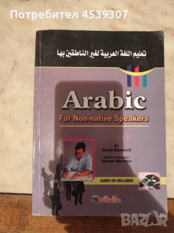 Arabic for non-native speakers