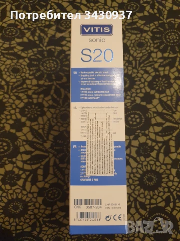 VITIS SONIC S20 / УЛТРАЗВУКОВА ЧЕТКА ЗА ЗЪБИ, снимка 4 - Други - 51304072