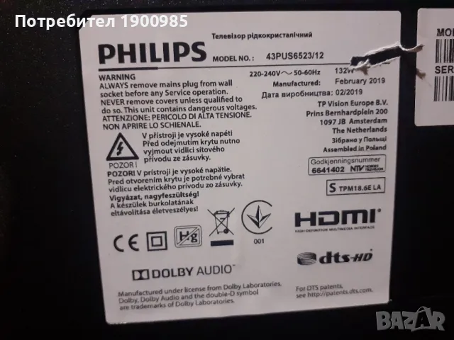 Телевизор 43" Philips 4K със счупен дисплей 43PUS6523/12, снимка 2 - Части и Платки - 48693492