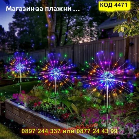 Соларна лампа „Фойерверки“ с многоцветна LED светлина – за градина и двор - КОД 4471, снимка 11 - Градински мебели, декорация  - 50065170