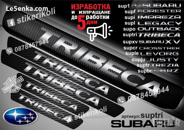 ПРАГОВЕ карбон SUBARU TRIBECA фолио стикери suptri, снимка 1 - Аксесоари и консумативи - 39152046