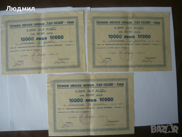 Стари облигации и акции, снимка 4 - Антикварни и старинни предмети - 15705028