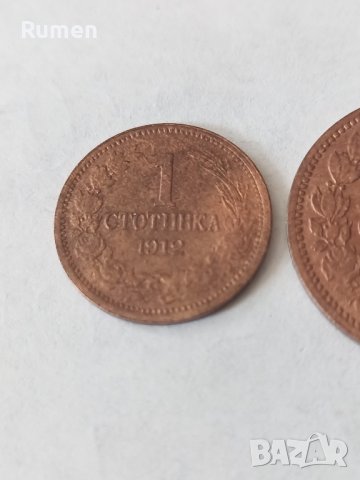 1 и 2 стотинки 1912 година , снимка 6 - Нумизматика и бонистика - 43967436