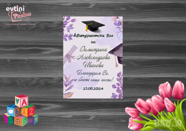 МАГНИТИ ЗА АБИТУРИЕНТСКИ БАЛ – ПОДАРЪЦИ ЗА ГОСТИ НА БАЛ, снимка 9 - Други - 44130376