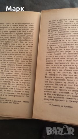 Енеида- издателство 1942 г, снимка 3 - Художествена литература - 26945805