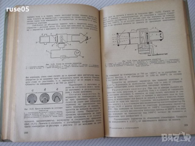 Книга"Електротермия и електрозаваряване-част1-И.Попов"-312ст, снимка 10 - Специализирана литература - 37757886