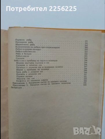 Домашно консервиране , снимка 2 - Специализирана литература - 49580762