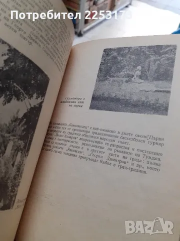 Пътеводител за Ямбол, снимка 4 - Енциклопедии, справочници - 47718197