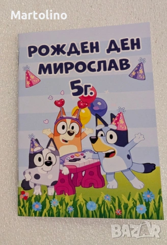 Персонализирана книжка за оцветяване Барбароните, снимка 15 - Детски книжки - 52865534