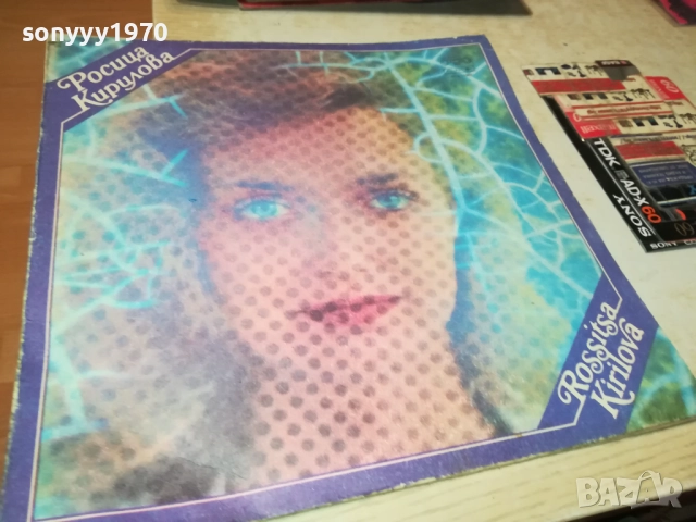 РОСИЦА КИРИЛОВА 0210251237, снимка 3 - Грамофонни плочи - 51918559