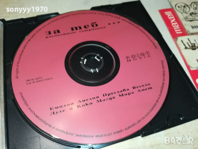 ЗА ТЕБ...ЦД 0807251654, снимка 2 - CD дискове - 50952452