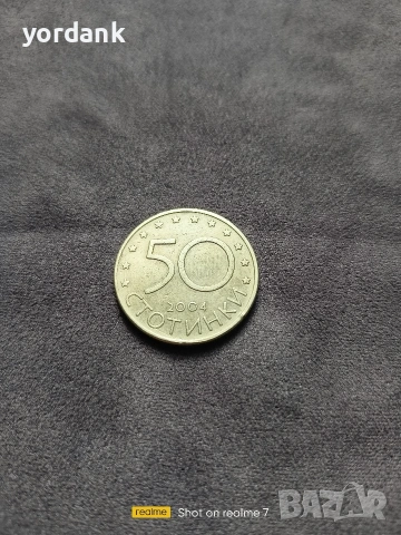 50 стотинки 2004 година НАТО