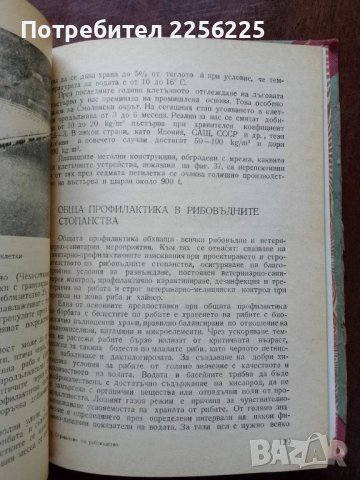 Справочник по рибовъдство, снимка 8 - Специализирана литература - 50501855