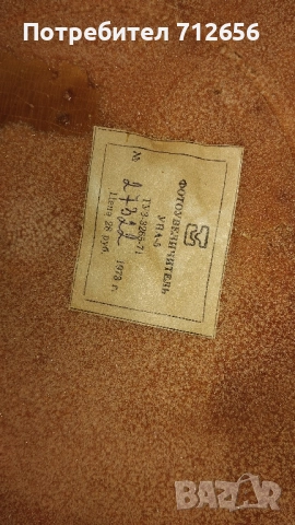 Фотоувеличител УПА, снимка 3 - Обективи и филтри - 52391758