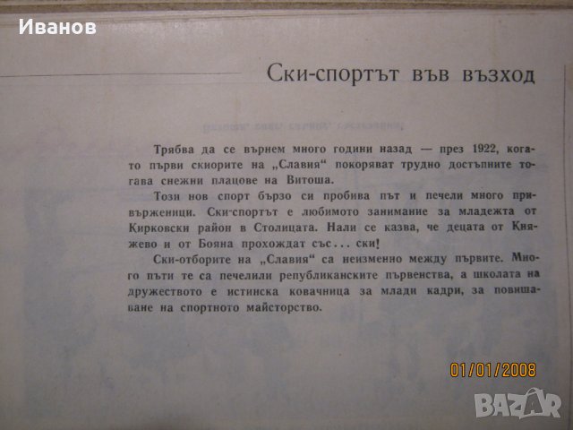 Алманах на дружество Славия, снимка 11 - Други ценни предмети - 38959784
