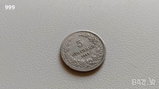 1 стотинка, 2 стотинки, 5 стотинки, 10 стотинки, 20 стотинки  България, снимка 12 - Нумизматика и бонистика - 51440028