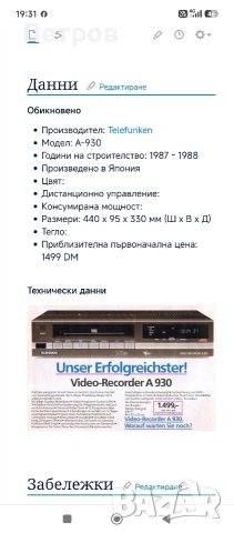 Видео Рекордер"Telefunken" A 930 P, снимка 8 - Плейъри, домашно кино, прожектори - 53560723