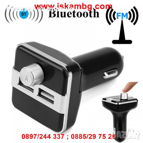 Автомобилен Bluetooth FM трансмитер с 2бр USB зарядно за GSM Bluetooth, снимка 11 - Аксесоари и консумативи - 28402741